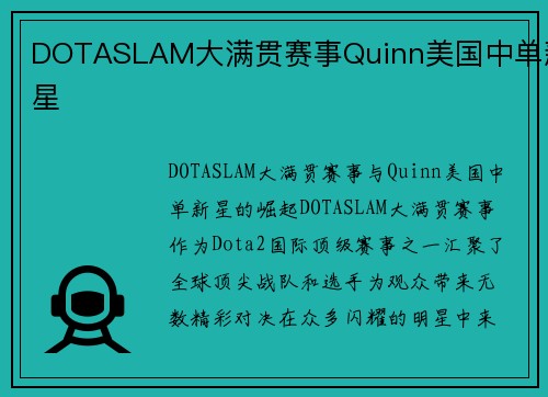 DOTASLAM大满贯赛事Quinn美国中单新星