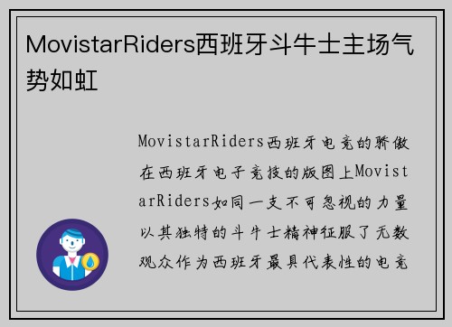 MovistarRiders西班牙斗牛士主场气势如虹