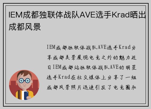IEM成都独联体战队AVE选手Krad晒出成都风景