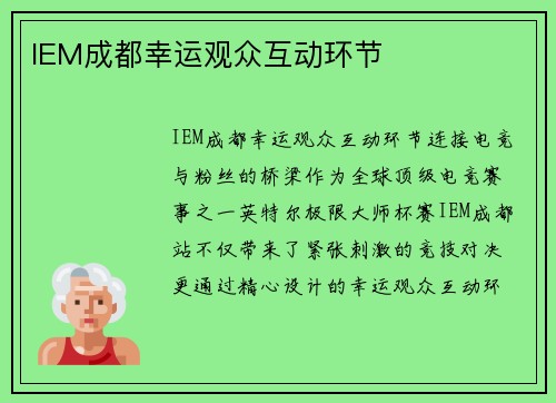 IEM成都幸运观众互动环节