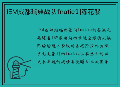 IEM成都瑞典战队fnatic训练花絮